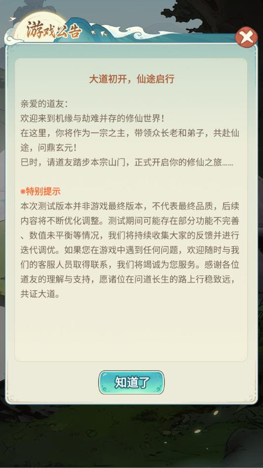 苟在修仙界游戏截图2