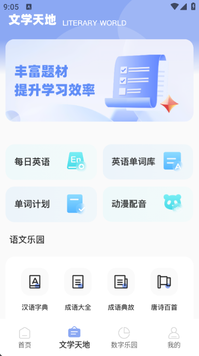 慧学南通教育平台截图2