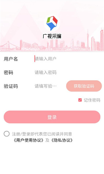 广视采编软件截图2