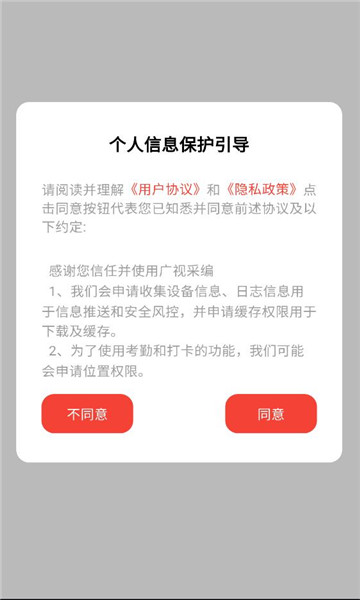 广视采编软件截图1