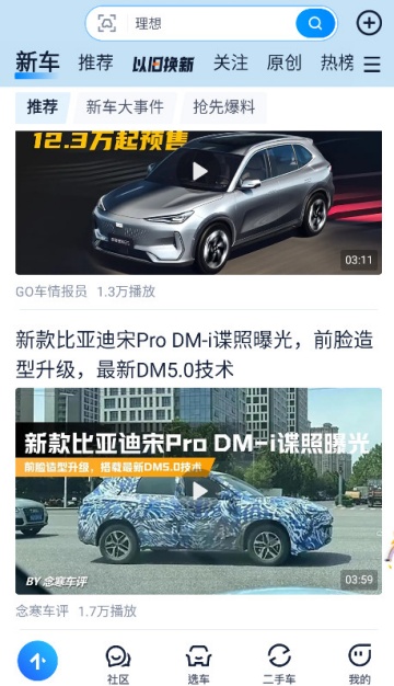 汽车之家极速版app官方截图1