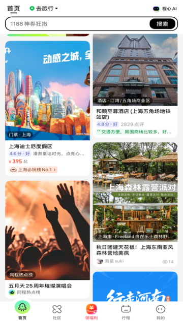 同程旅行客户端截图1