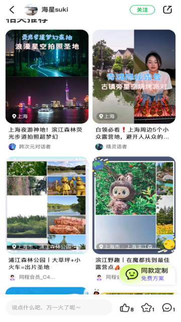 同程旅行客户端截图2