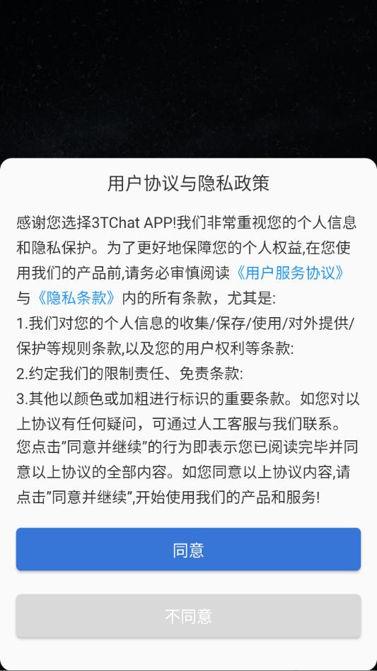 3tchat����������׿���ͼ1