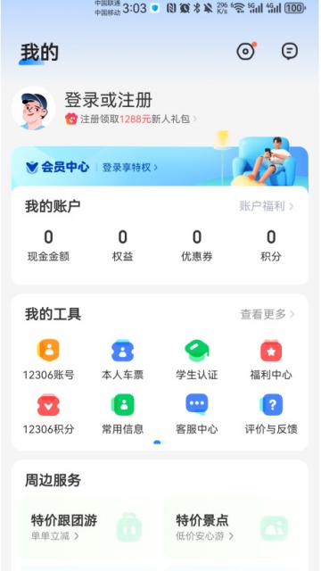 12306���л�Ʊ�ٷ����ͼ2