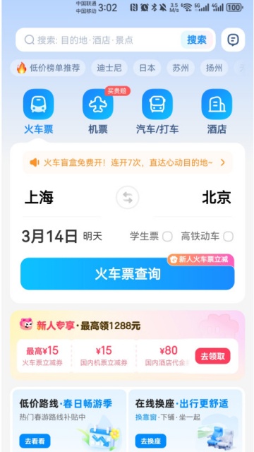 12306���л�Ʊ2026�°��ͼ0