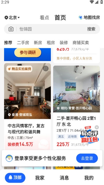 贝壳找房安卓版截图2