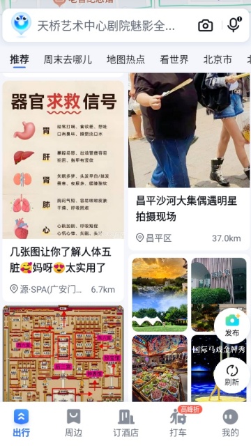 百度地图手机版截图0