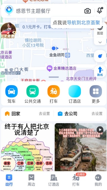 百度地图手机版截图1