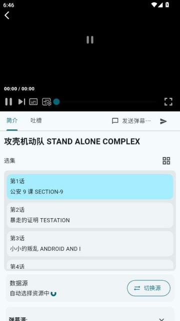 AnimeFlow最新版截图2