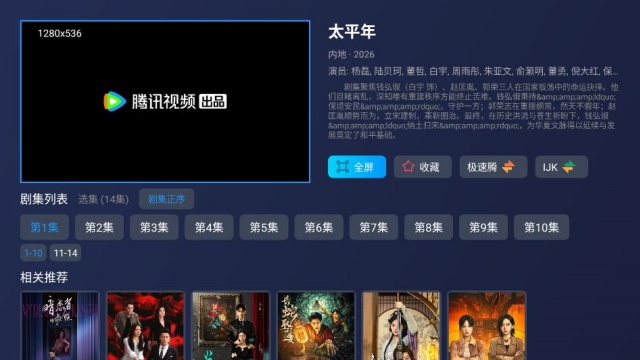 影视臻彩电视版截图3