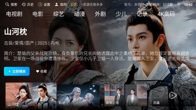 影视臻彩电视版截图0