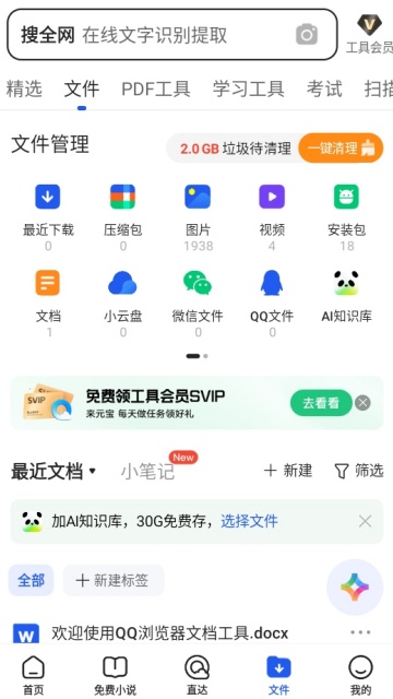 �ֻ�QQ������ٷ����ͼ2