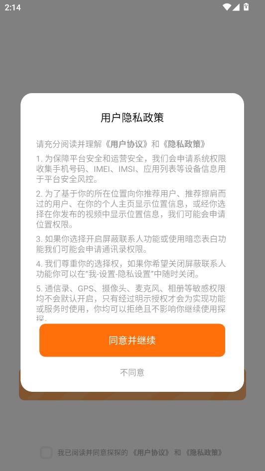 探探交友app(视频陪聊)截图0