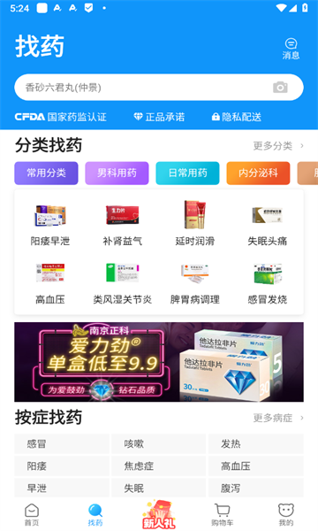 方舟健客网上药店app手机版截图1