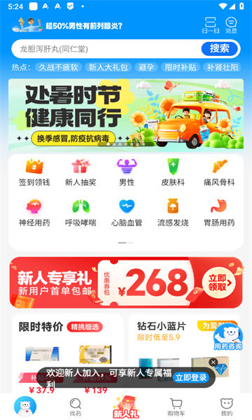 方舟健客网上药店app手机版截图0