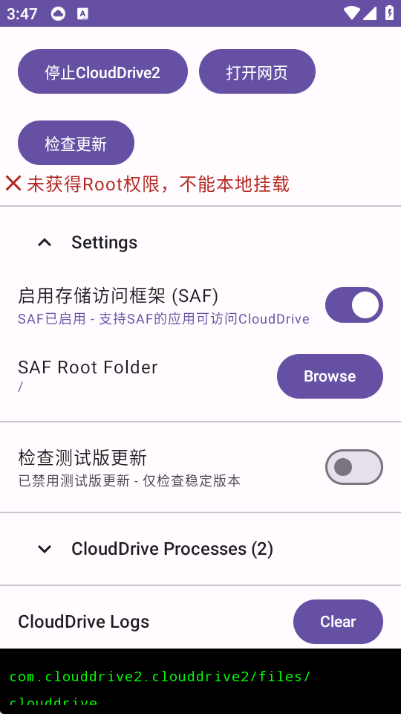 clouddrive2手机客户端截图1