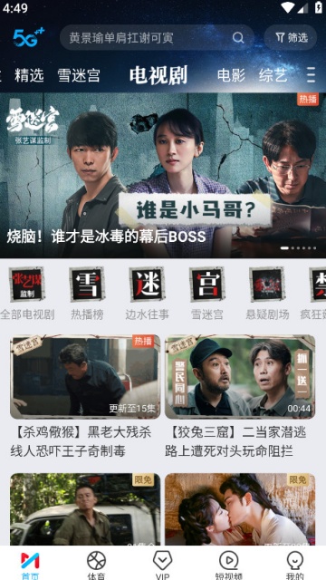 咪咕视频官方正版截图1