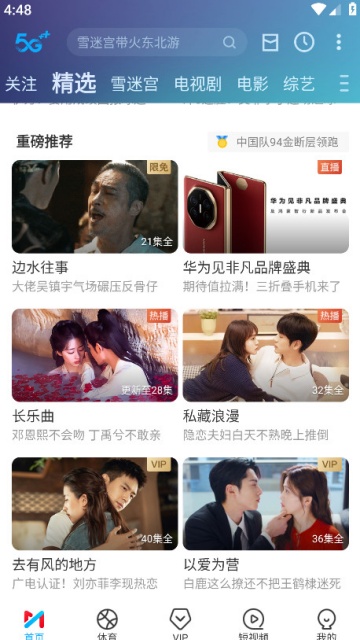 咪咕视频官方正版截图0