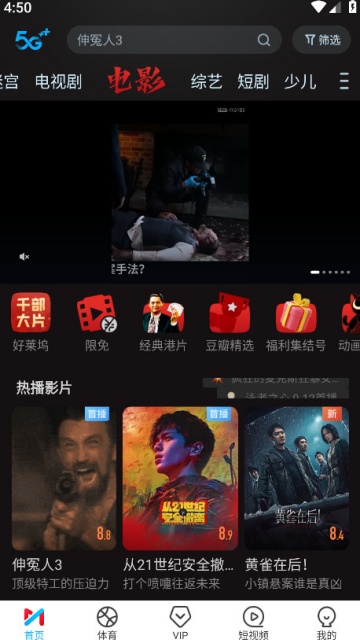 咪咕视频官方正版截图2