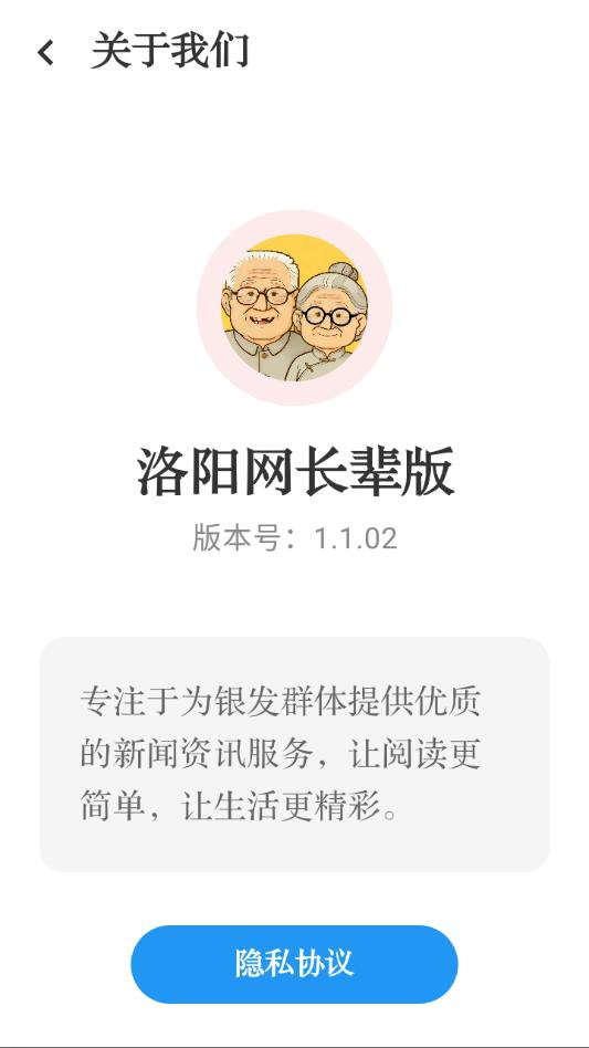 洛阳网长辈版截图0
