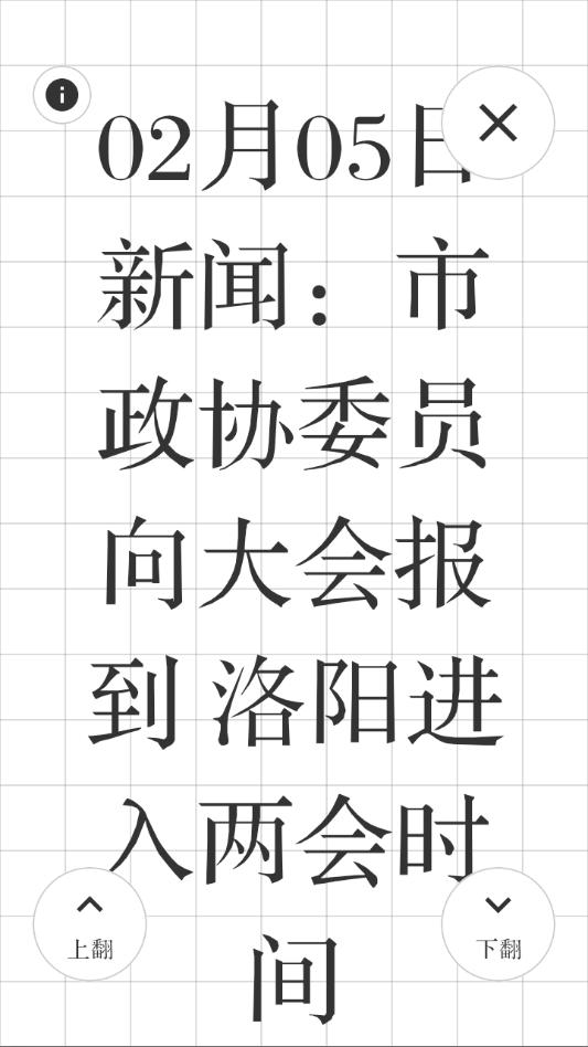 洛阳网长辈版截图1