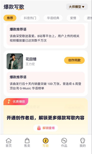写歌宝软件截图0