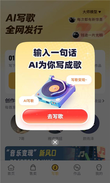 写歌宝软件截图1