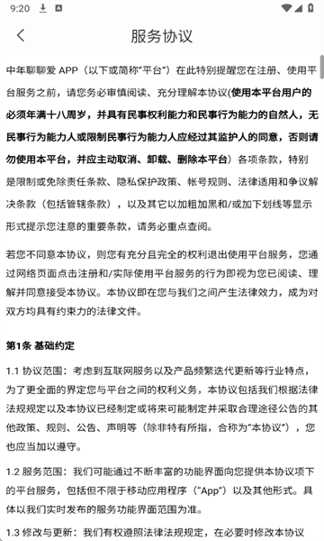 中年聊聊爱最新版截图1