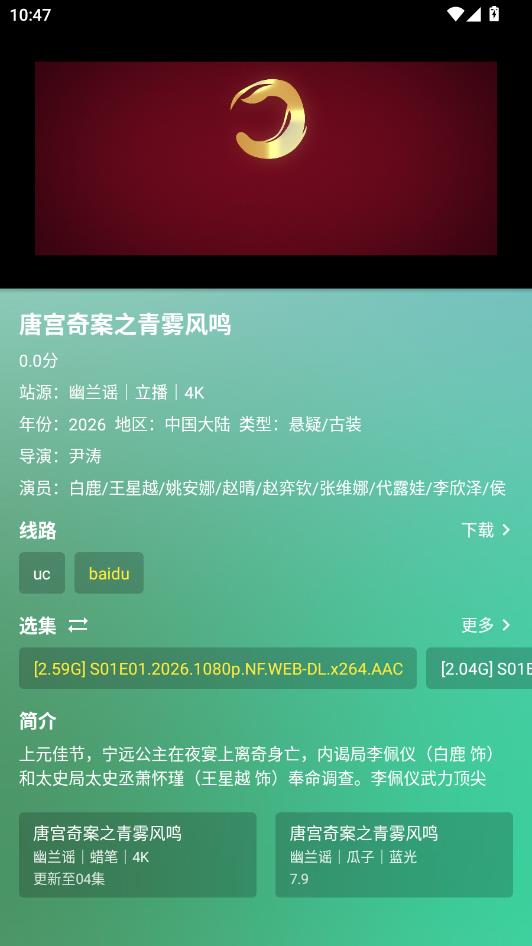 幽兰4k免费版截图2