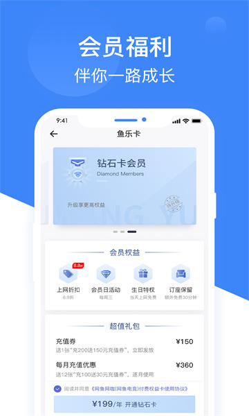 网鱼网咖app截图3