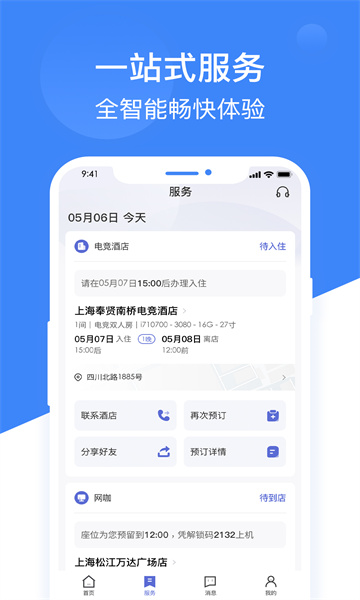 网鱼网咖app截图2