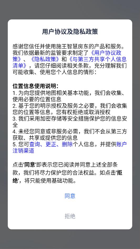 智慧房东app正版截图2