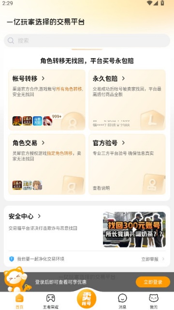 交易猫手游交易平台截图2