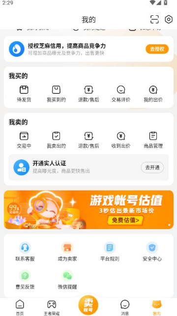 交易猫手游交易平台截图1