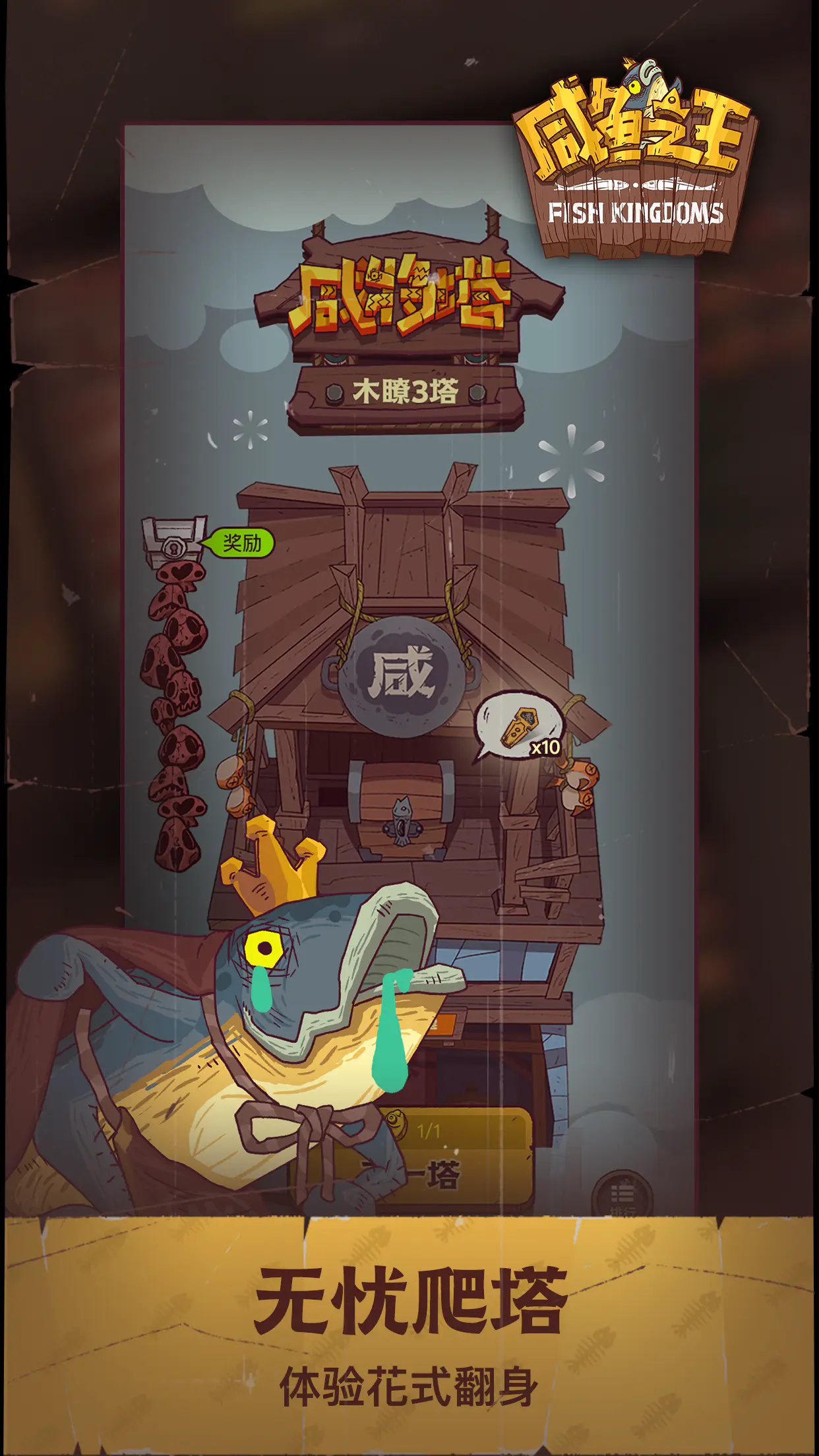 咸鱼之王游戏官方正版截图1