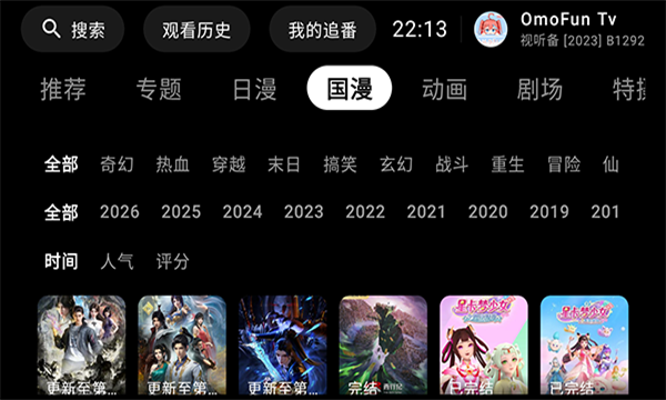 omofuntv�ٷ�app��ͼ2