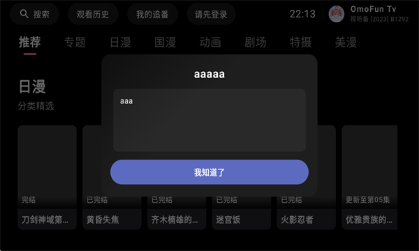 omofuntv�ٷ�app��ͼ3