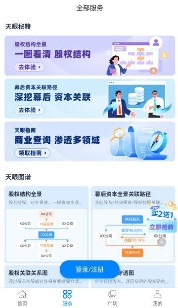 天眼查公司查询企业查询官方截图2