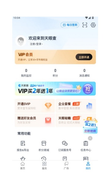 天眼查官方版(企业信用查询)截图0