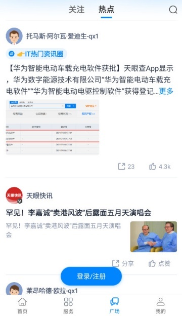 天眼查官方版(企业信用查询)截图1