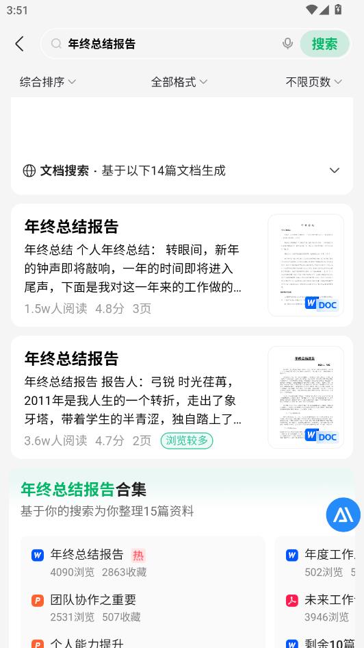 百度题库手机版(百度文库)截图1
