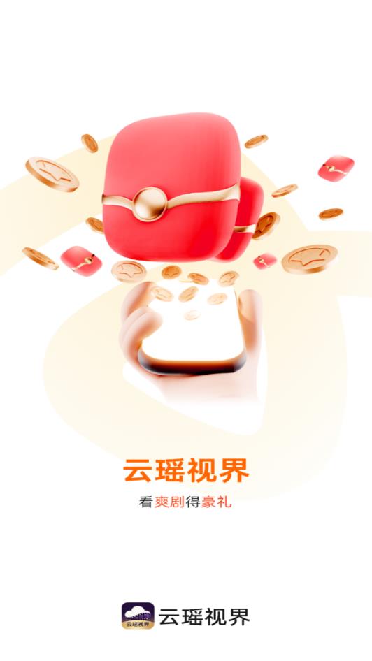 云瑶视界最新版截图0