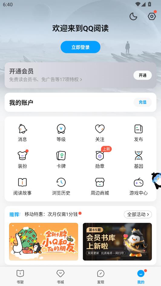 手机QQ阅读官方正式版截图1
