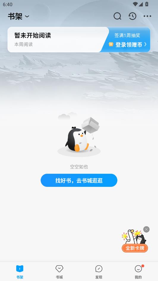 手机QQ阅读官方正式版截图0