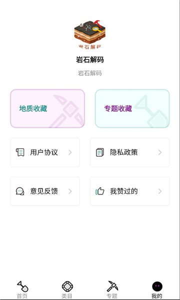 ��ʯ����app��ͼ0