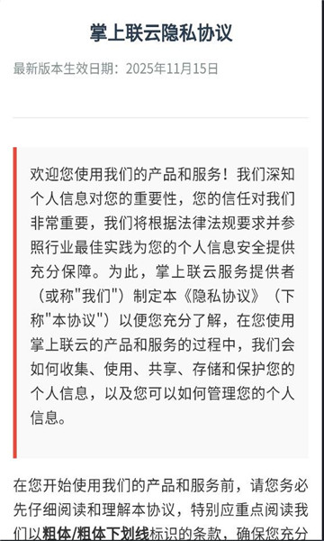 掌上联云安卓版截图0