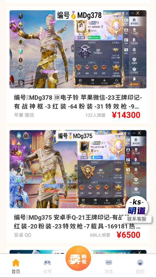 明道代售官方版截图0