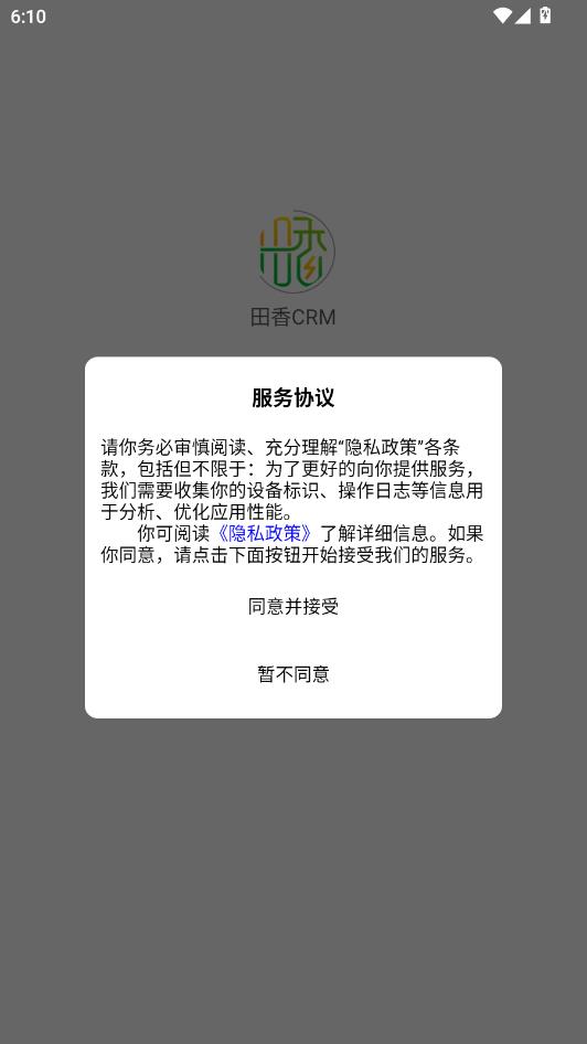 田香CRM最新版截图0