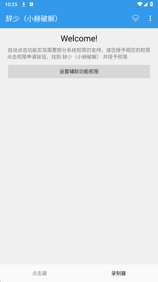 辞少小赫连点器最新版截图2